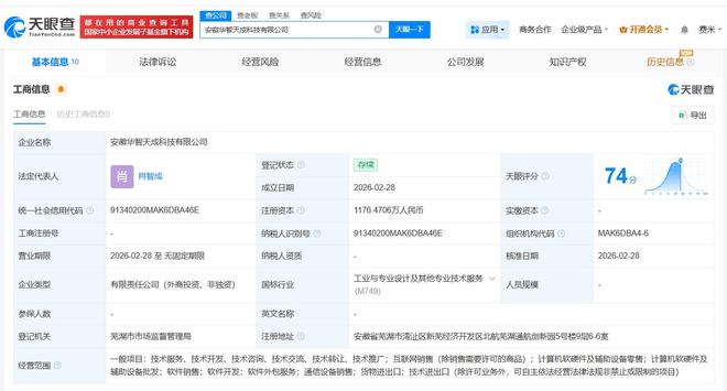 智元機器人布局安徽 華智天成科技公司成立，劍指計算機軟硬件批發市場