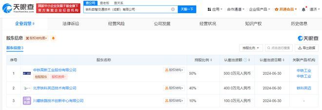 中鐵工業聯手合作伙伴在成都成立數智交通公司，注冊資本1000萬元聚焦計算機軟硬件批發